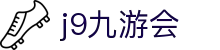 九游会 (J9) | J9游戏官方网站